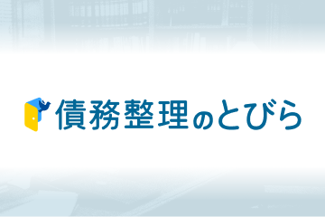 朝日新聞社運営の借金問題の解決をサポートするポータルサイト